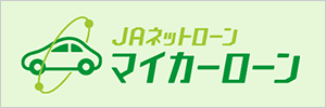 Jaローン Jaバンク Ja共済 Jaうつのみや